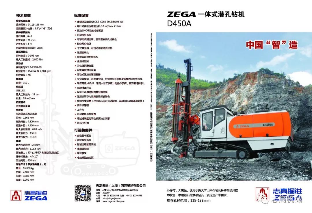 ZEGA-D450A integrated drilling rig
